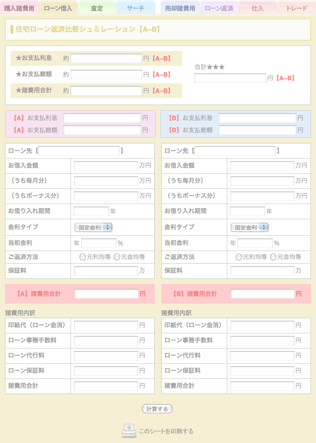 2stステージ住宅ローン返済比較