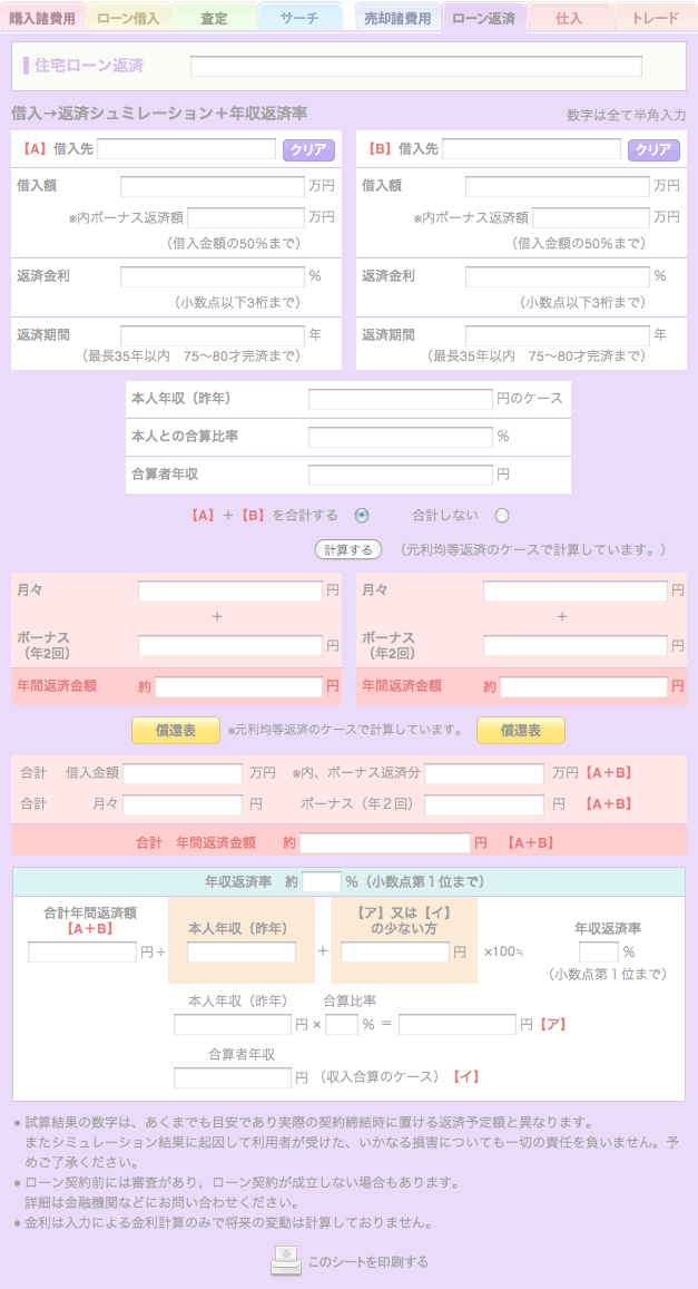 2stステージ住宅ローン返済