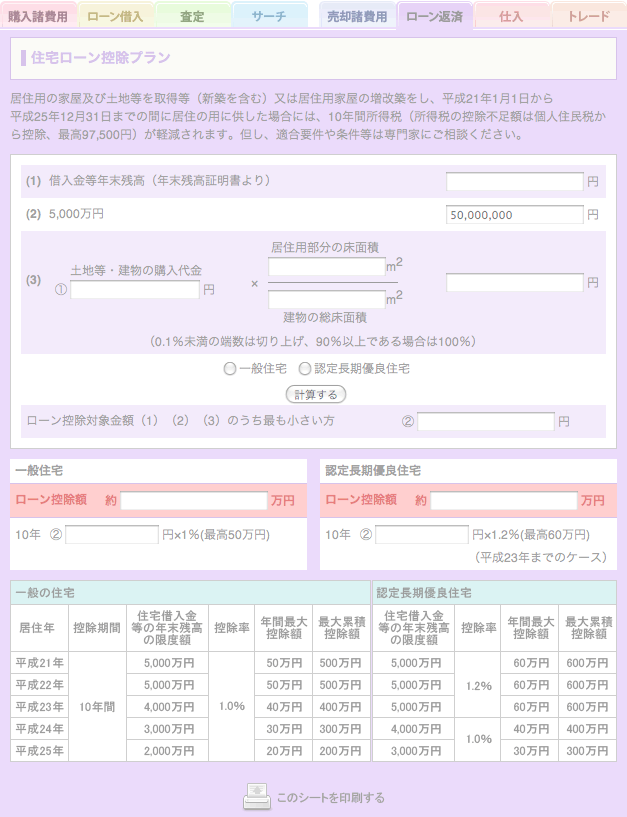 2stステージ住宅ローン控除プラン