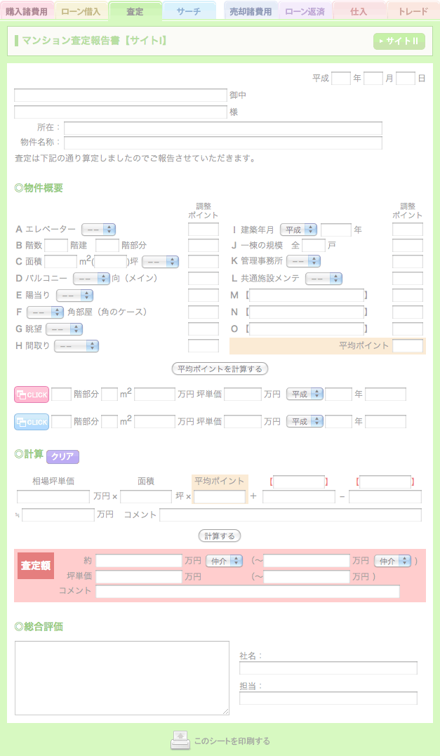 3rdステージマンション査定報告書