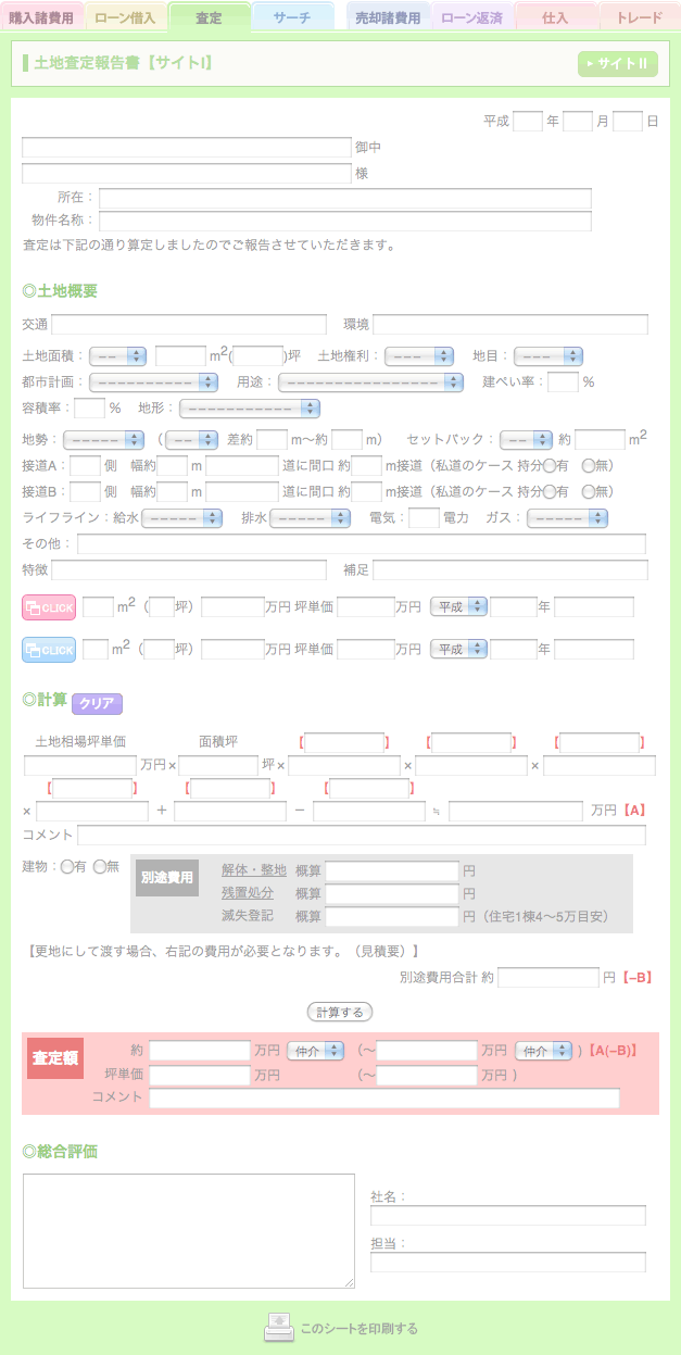 3rdステージ土地査定報告書