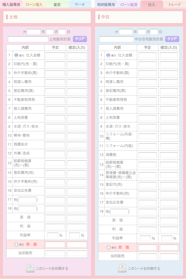 3rdステージ仕入