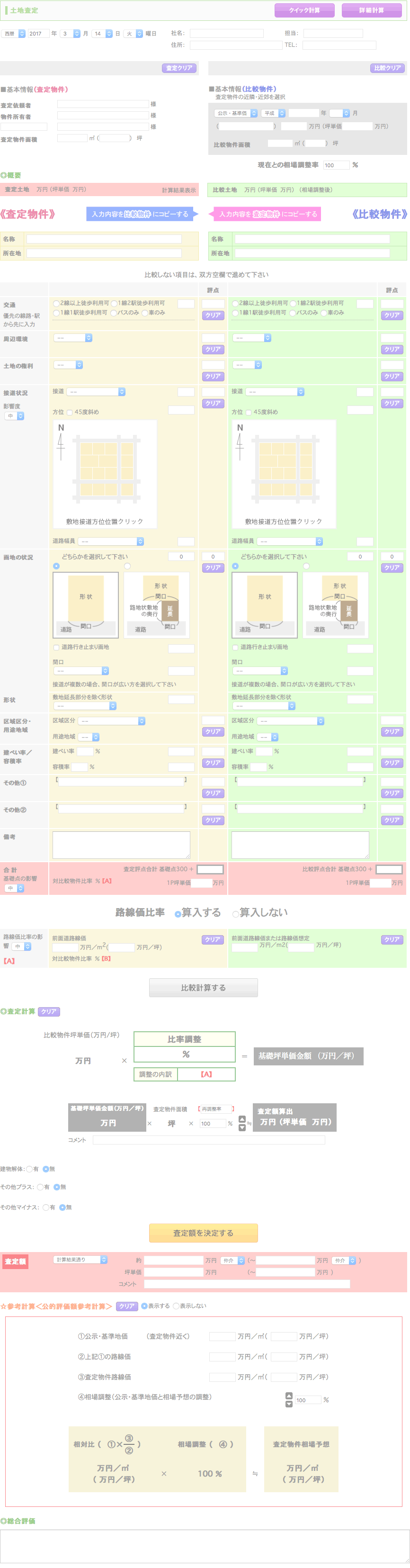 3rdステージ土地査定プレミアム（クイック計算）