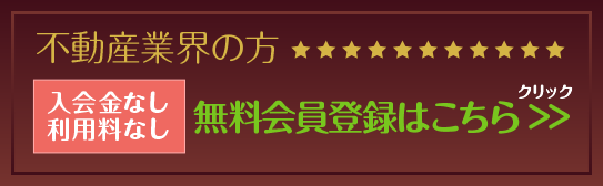 無料会員登録はこちら