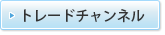 トーレドチャンネル