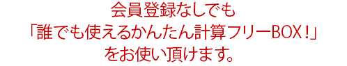 誰でも使えるフリーBOX！